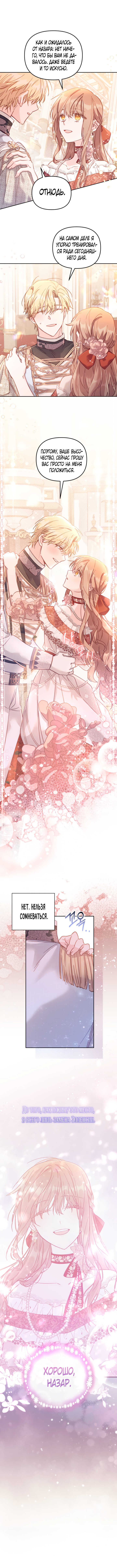 Страница 4 главы 15 манги Здесь нет места фальшивкам / Philomel the Fake
