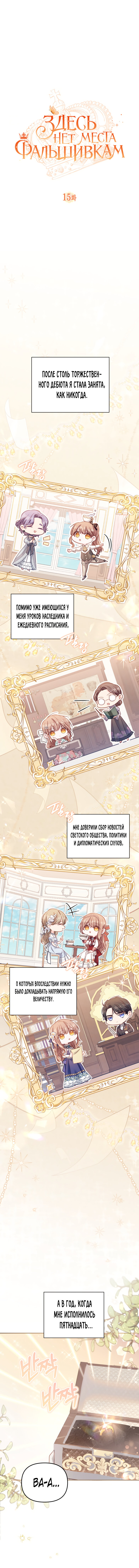 Страница 5 главы 15 манги Здесь нет места фальшивкам / Philomel the Fake
