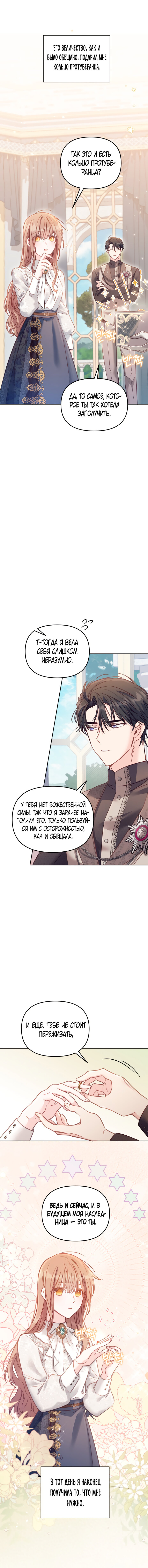 Страница 6 главы 15 манги Здесь нет места фальшивкам / Philomel the Fake