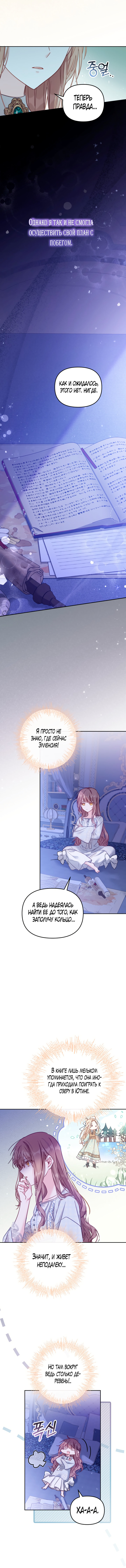 Страница 7 главы 15 манги Здесь нет места фальшивкам / Philomel the Fake
