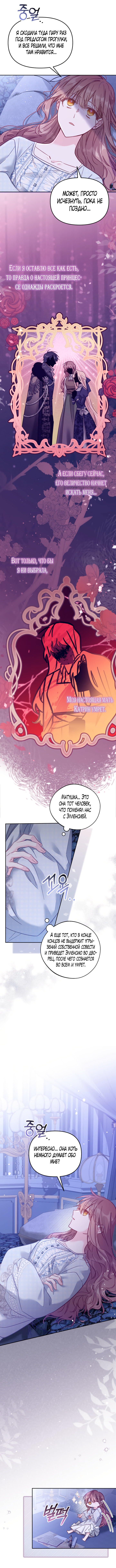 Страница 8 главы 15 манги Здесь нет места фальшивкам / Philomel the Fake