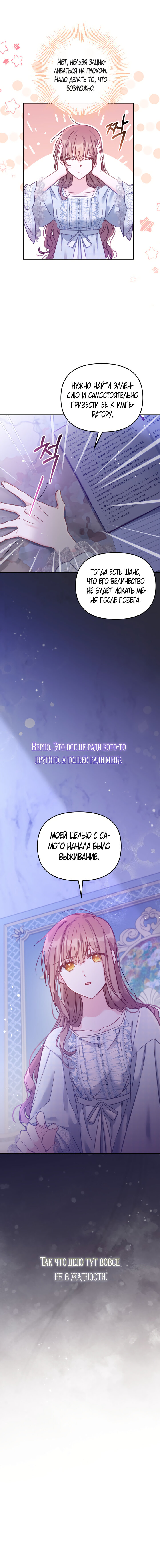 Страница 9 главы 15 манги Здесь нет места фальшивкам / Philomel the Fake