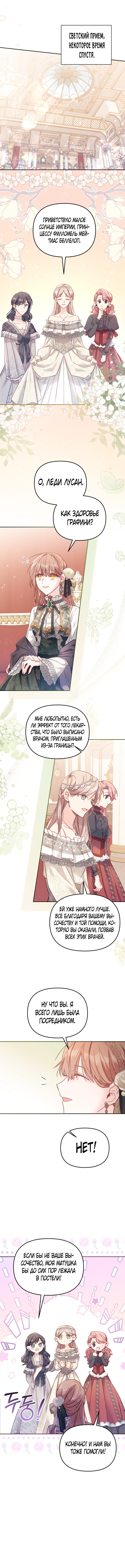 Страница 10 главы 15 манги Здесь нет места фальшивкам / Philomel the Fake