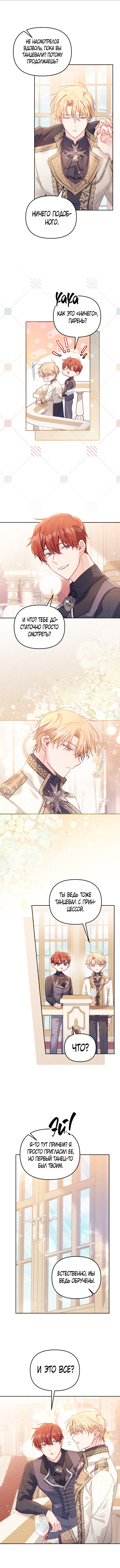 Страница 12 главы 15 манги Здесь нет места фальшивкам / Philomel the Fake