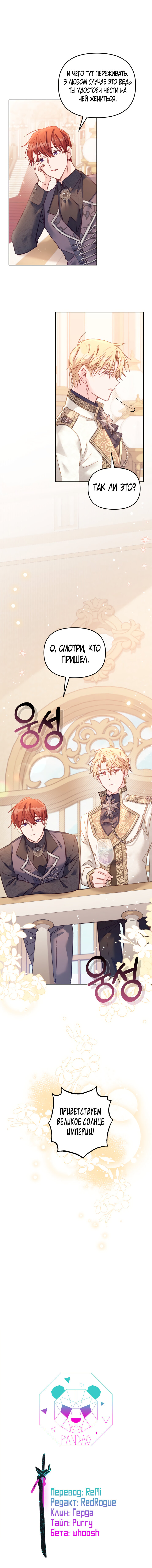 Страница 14 главы 15 манги Здесь нет места фальшивкам / Philomel the Fake