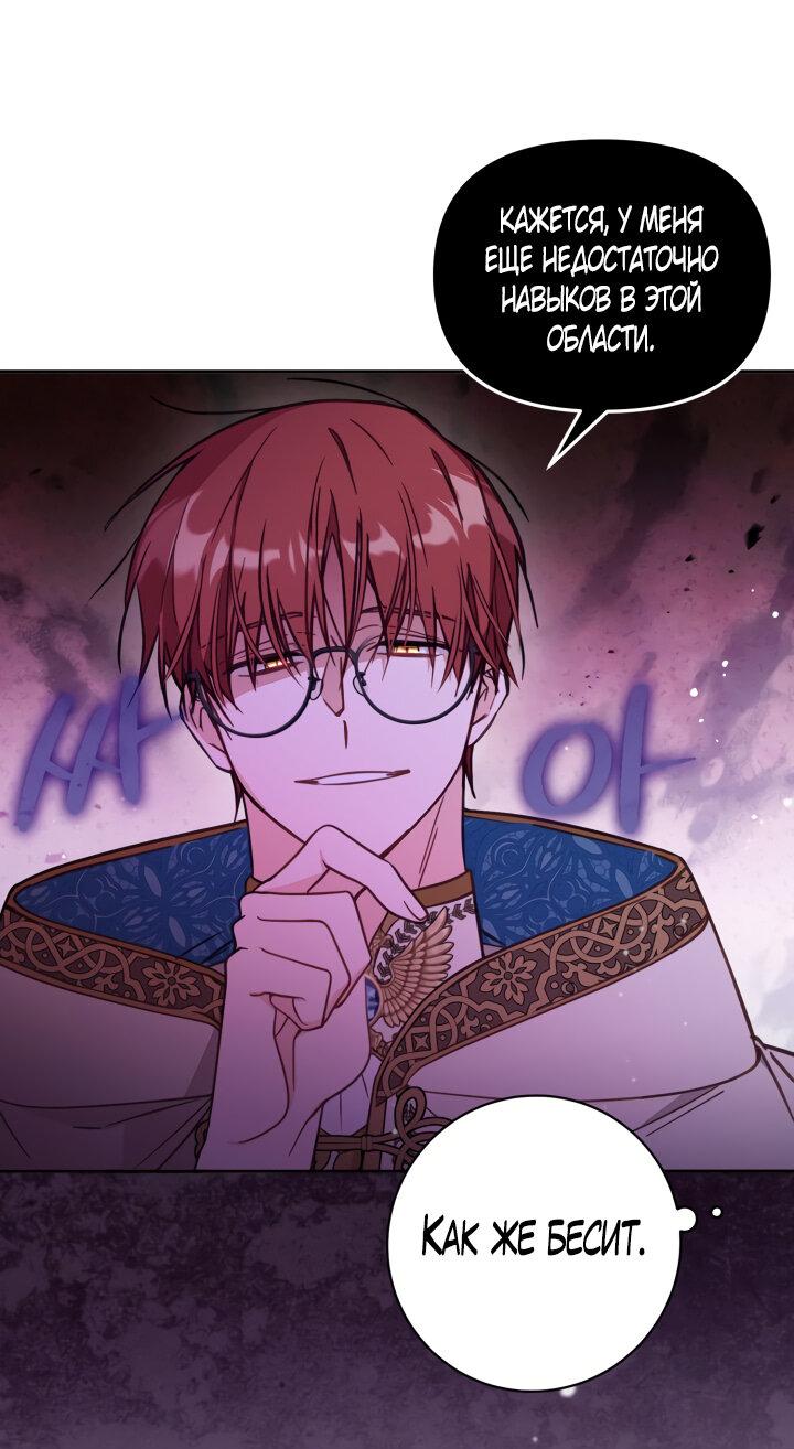 Страница 4 главы 52 манги Здесь нет места фальшивкам / Philomel the Fake