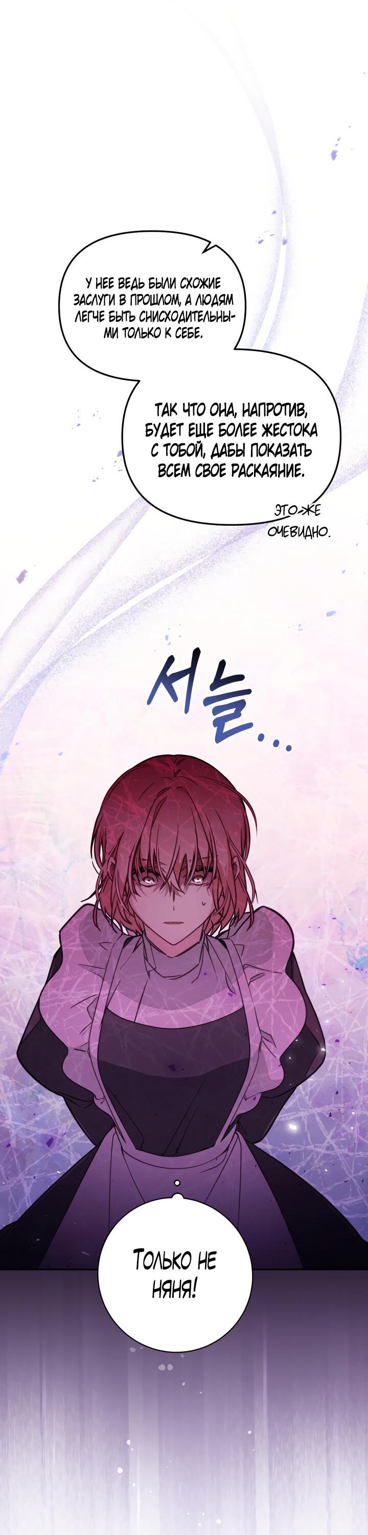 Страница 7 главы 52 манги Здесь нет места фальшивкам / Philomel the Fake