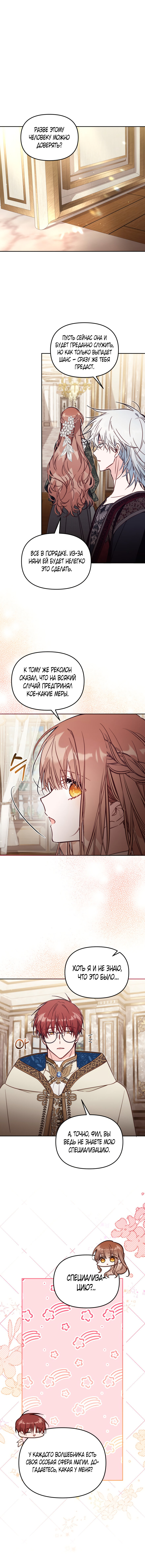 Страница 11 главы 52 манги Здесь нет места фальшивкам / Philomel the Fake