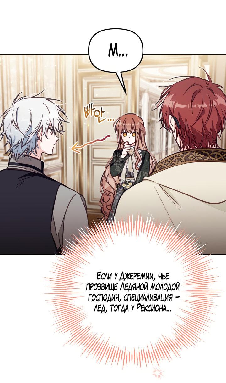 Страница 12 главы 52 манги Здесь нет места фальшивкам / Philomel the Fake
