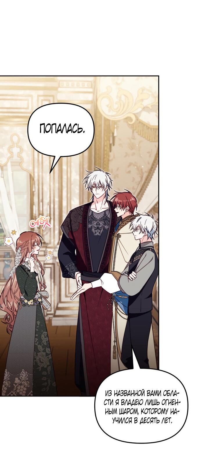 Страница 14 главы 52 манги Здесь нет места фальшивкам / Philomel the Fake