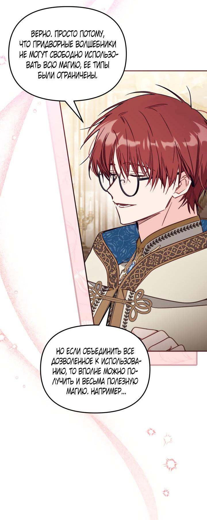 Страница 17 главы 52 манги Здесь нет места фальшивкам / Philomel the Fake