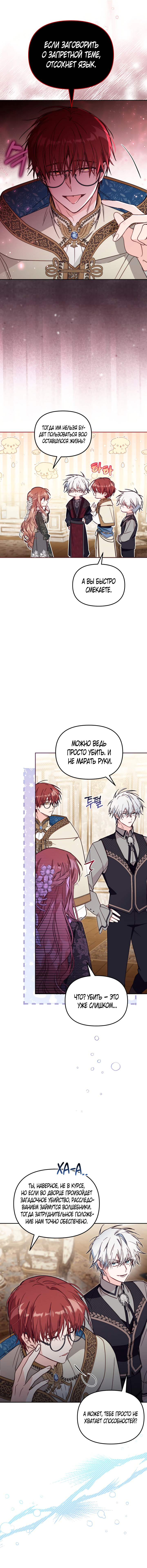 Страница 18 главы 52 манги Здесь нет места фальшивкам / Philomel the Fake