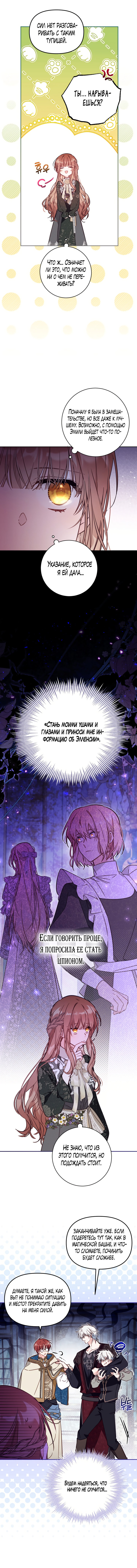 Страница 19 главы 52 манги Здесь нет места фальшивкам / Philomel the Fake