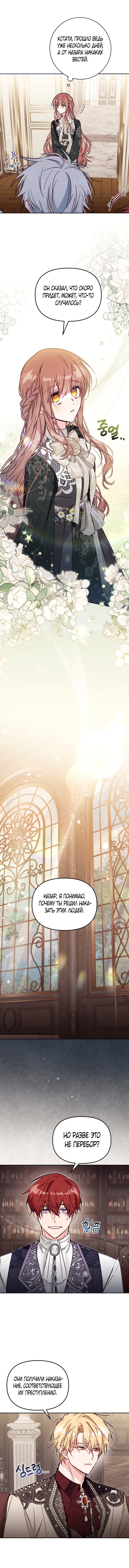 Страница 20 главы 52 манги Здесь нет места фальшивкам / Philomel the Fake