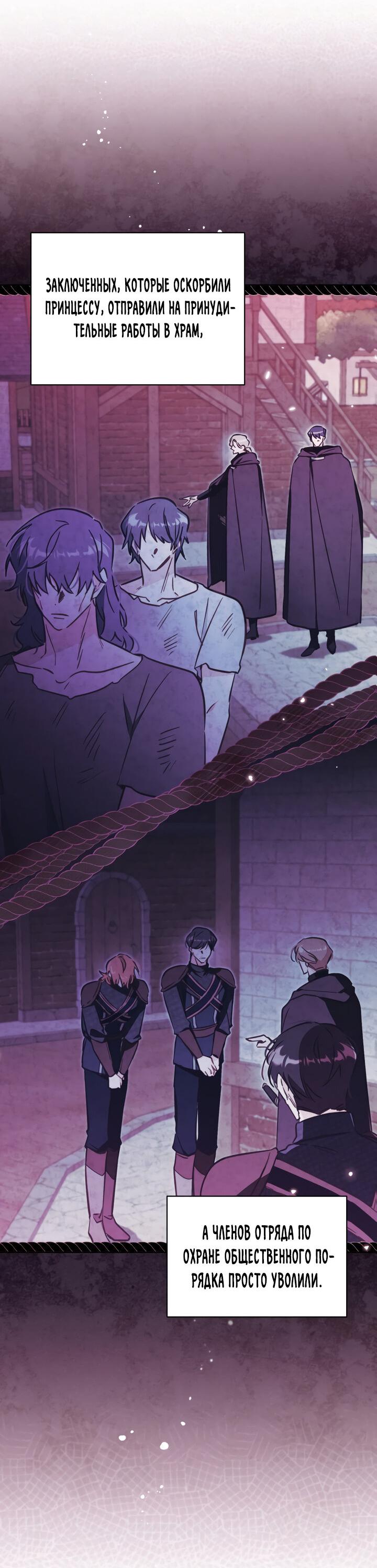 Страница 22 главы 52 манги Здесь нет места фальшивкам / Philomel the Fake