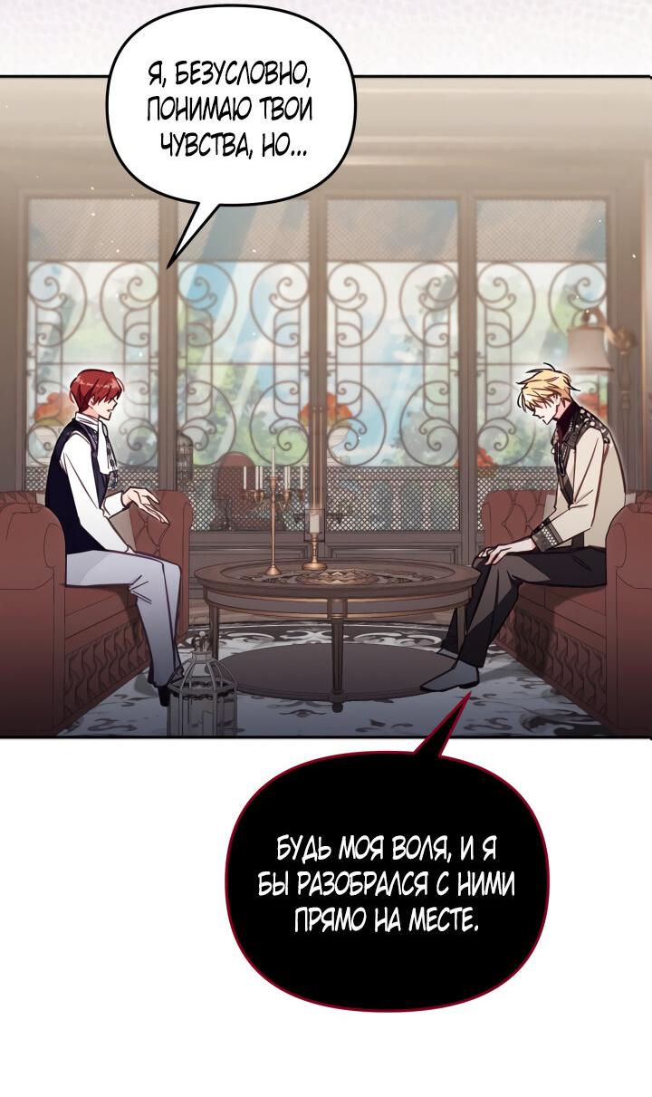 Страница 23 главы 52 манги Здесь нет места фальшивкам / Philomel the Fake