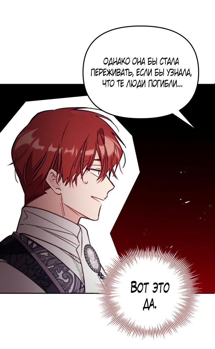 Страница 24 главы 52 манги Здесь нет места фальшивкам / Philomel the Fake