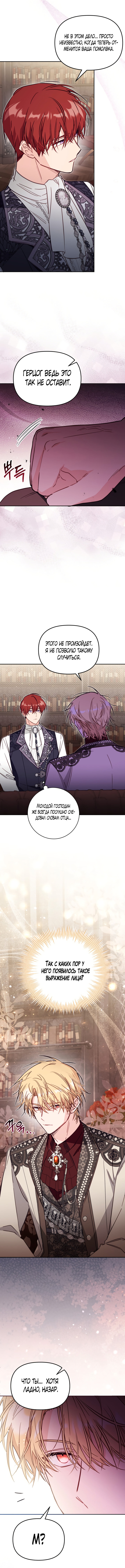 Страница 26 главы 52 манги Здесь нет места фальшивкам / Philomel the Fake