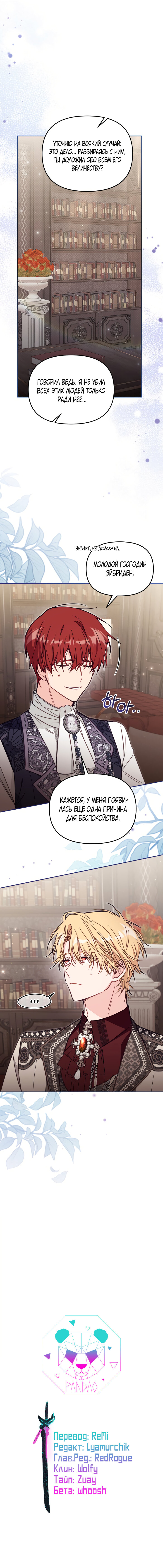 Страница 27 главы 52 манги Здесь нет места фальшивкам / Philomel the Fake