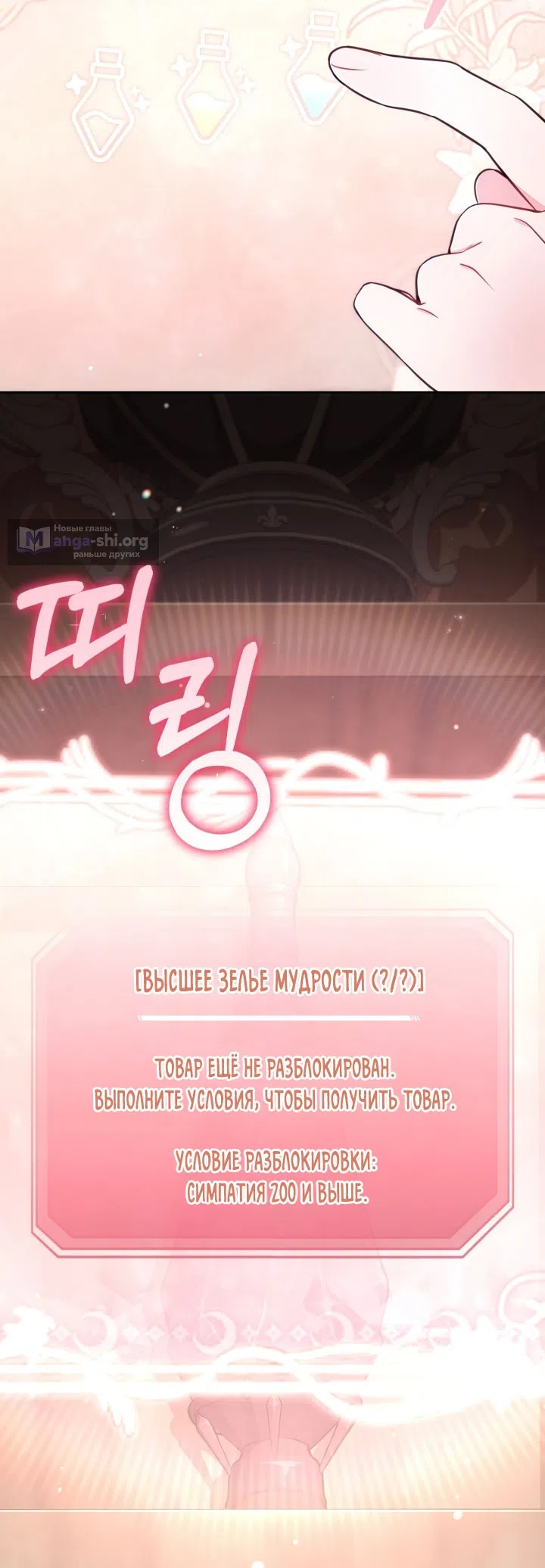 Страница 4 главы 92 манги Здесь нет места фальшивкам / Philomel the Fake