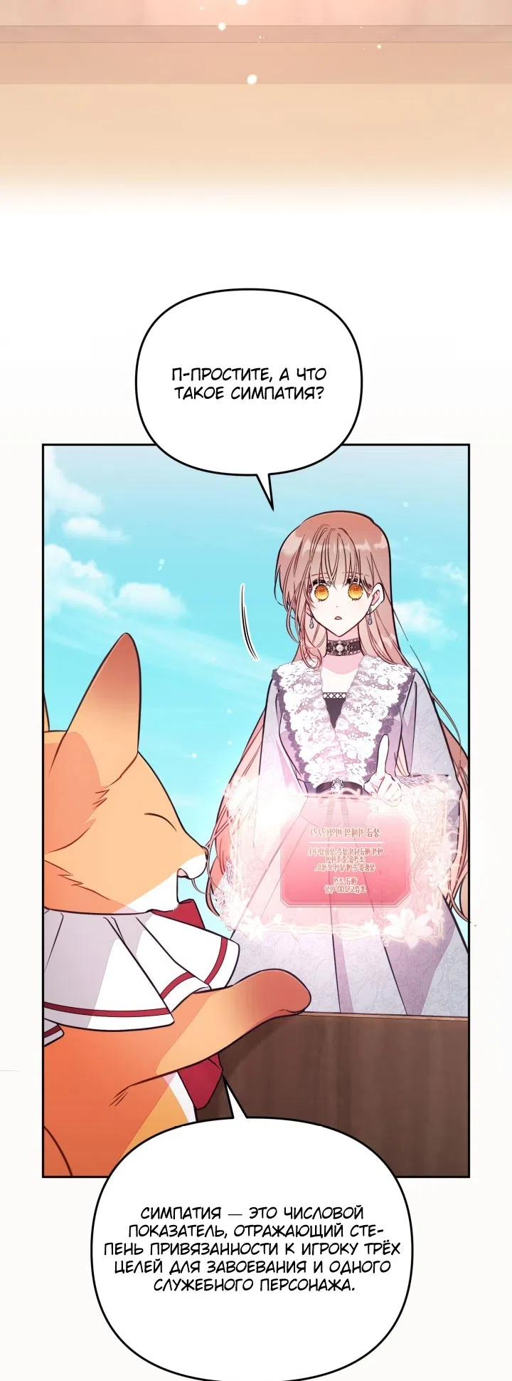 Страница 5 главы 92 манги Здесь нет места фальшивкам / Philomel the Fake