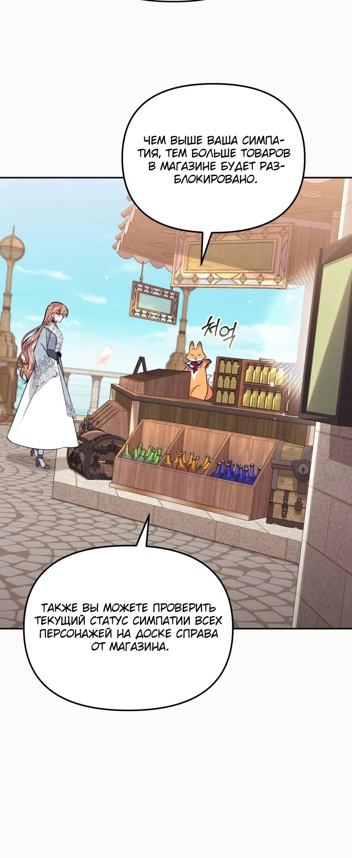 Страница 6 главы 92 манги Здесь нет места фальшивкам / Philomel the Fake