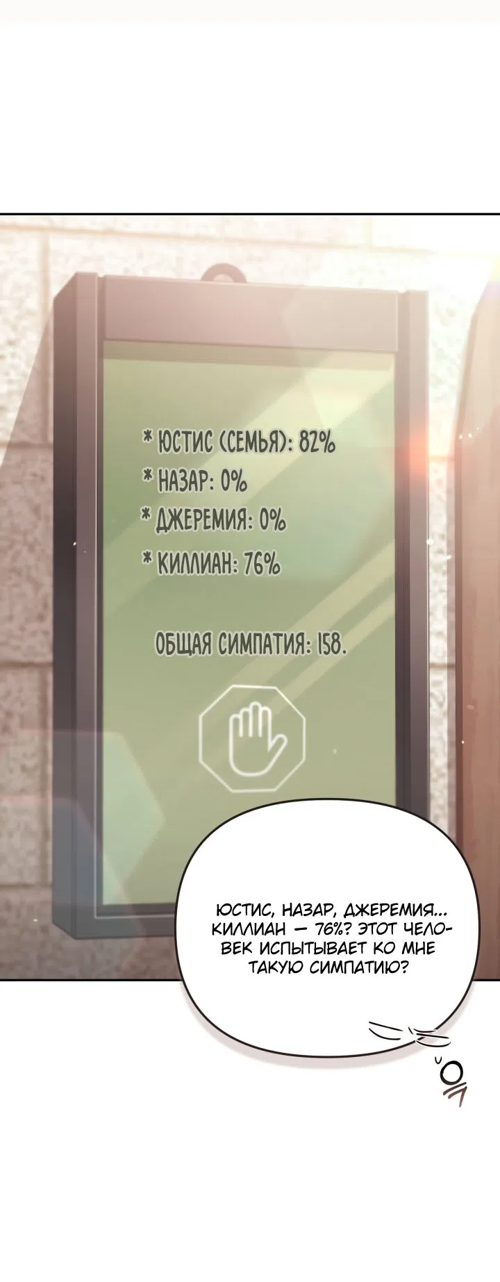 Страница 8 главы 92 манги Здесь нет места фальшивкам / Philomel the Fake