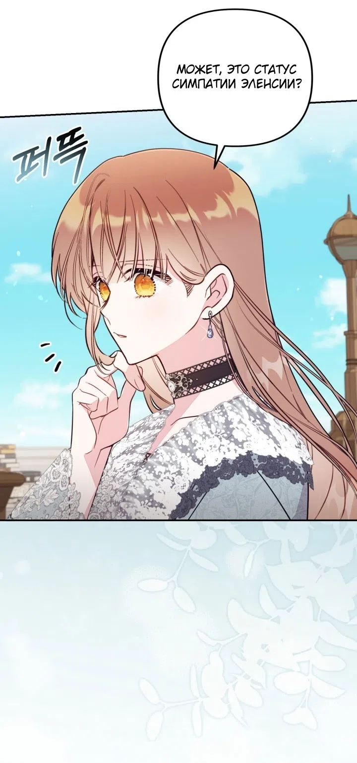 Страница 9 главы 92 манги Здесь нет места фальшивкам / Philomel the Fake