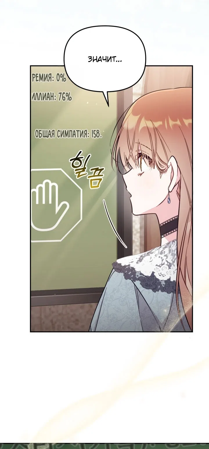 Страница 10 главы 92 манги Здесь нет места фальшивкам / Philomel the Fake