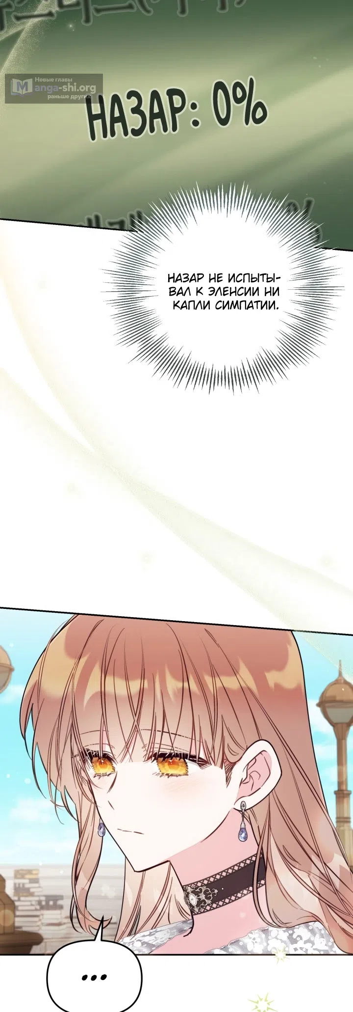Страница 11 главы 92 манги Здесь нет места фальшивкам / Philomel the Fake