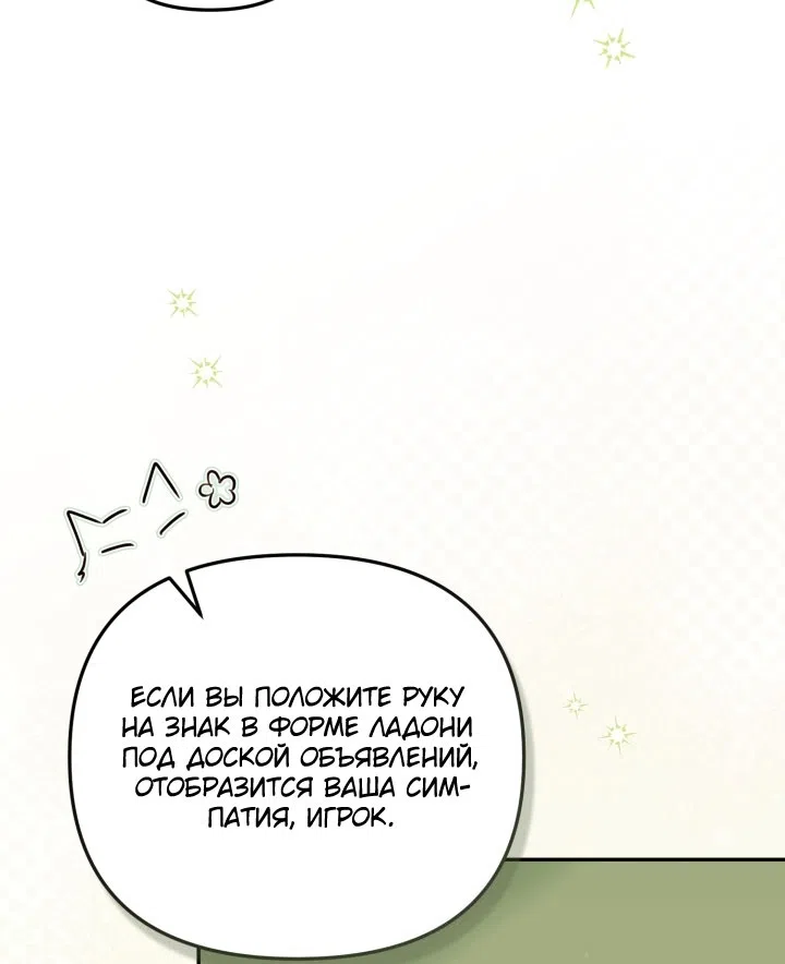 Страница 12 главы 92 манги Здесь нет места фальшивкам / Philomel the Fake