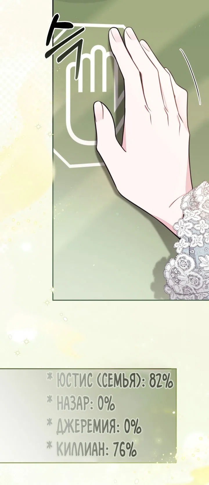 Страница 13 главы 92 манги Здесь нет места фальшивкам / Philomel the Fake