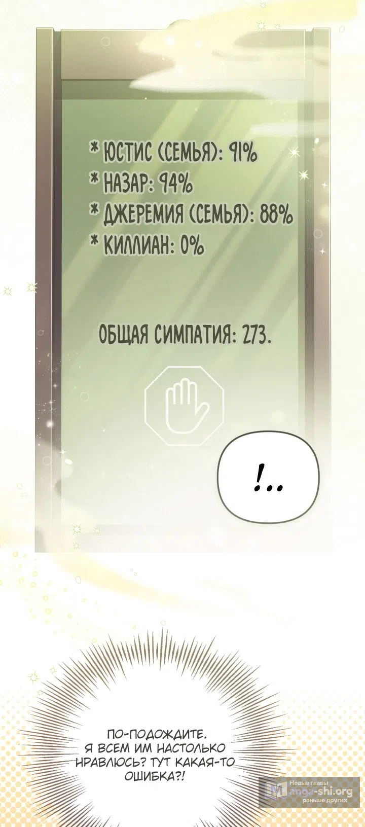 Страница 14 главы 92 манги Здесь нет места фальшивкам / Philomel the Fake