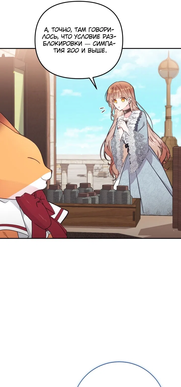 Страница 16 главы 92 манги Здесь нет места фальшивкам / Philomel the Fake