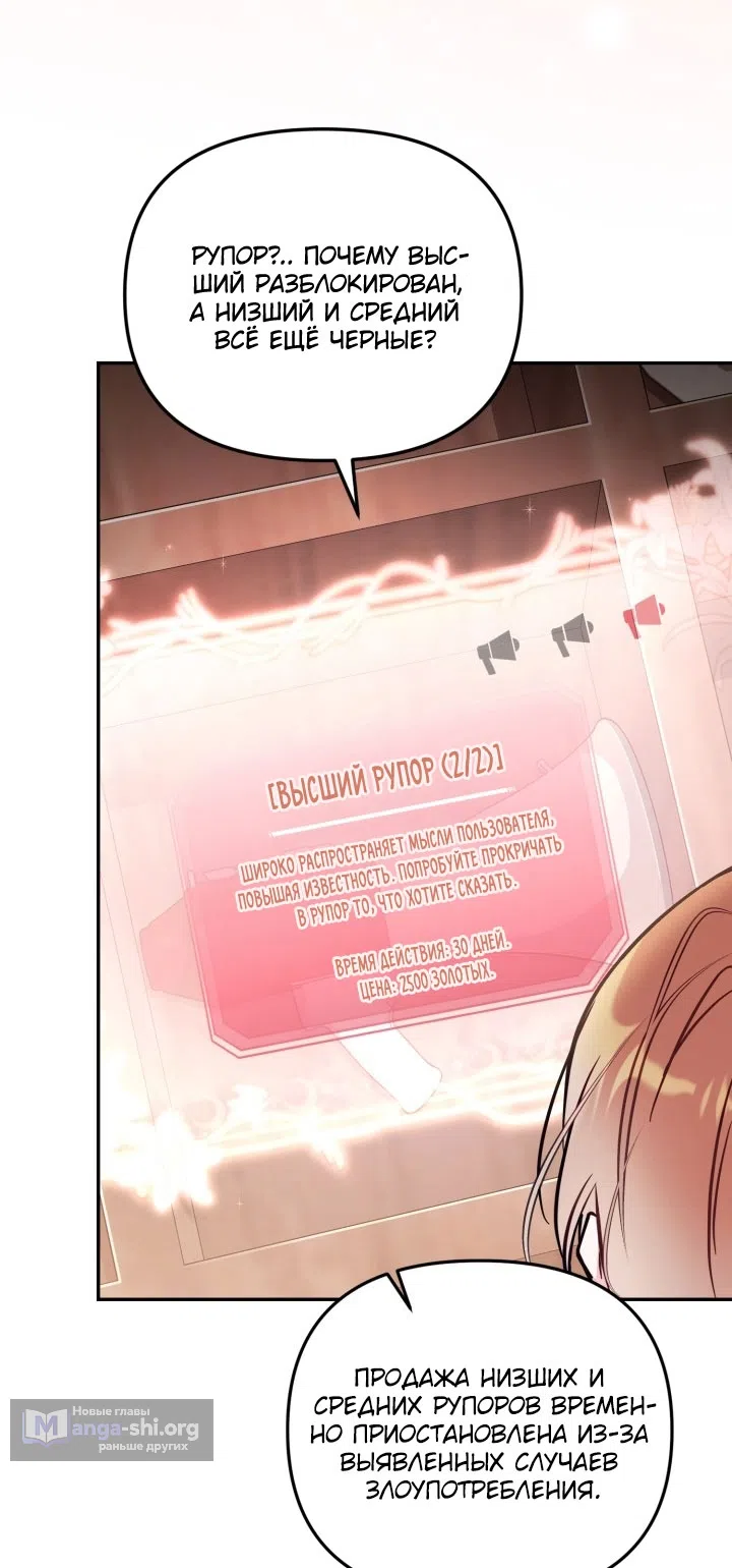 Страница 18 главы 92 манги Здесь нет места фальшивкам / Philomel the Fake