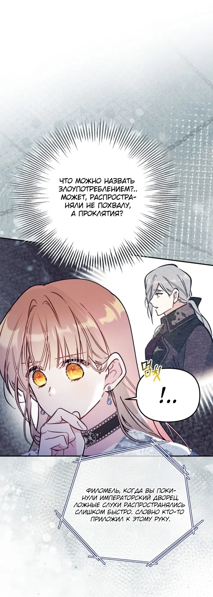 Страница 20 главы 92 манги Здесь нет места фальшивкам / Philomel the Fake