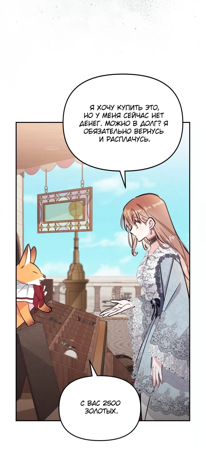 Страница 21 главы 92 манги Здесь нет места фальшивкам / Philomel the Fake