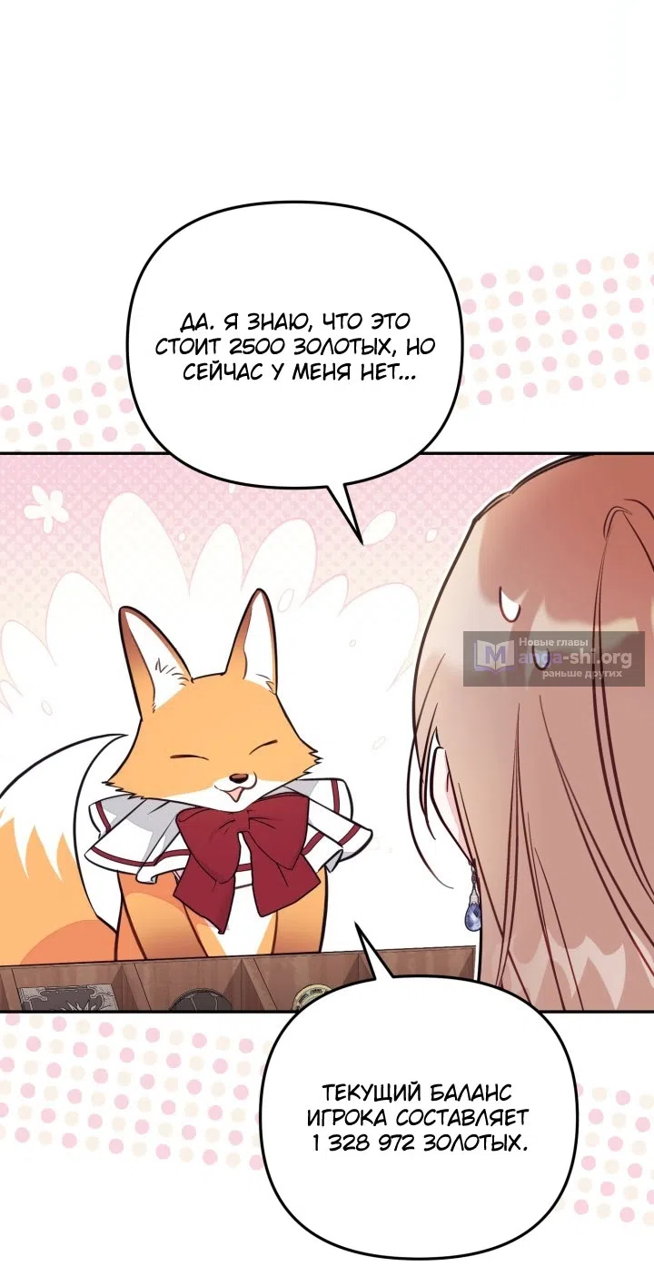 Страница 22 главы 92 манги Здесь нет места фальшивкам / Philomel the Fake