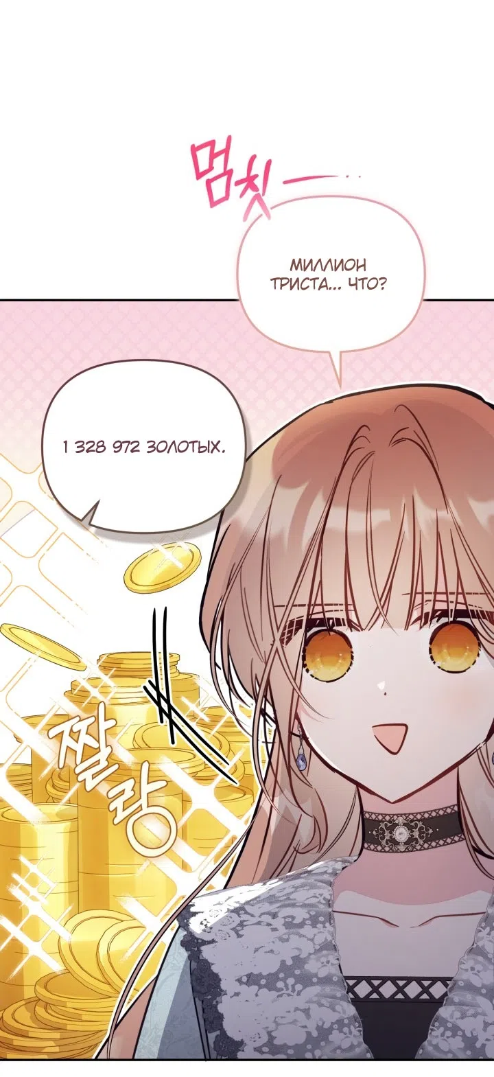 Страница 23 главы 92 манги Здесь нет места фальшивкам / Philomel the Fake