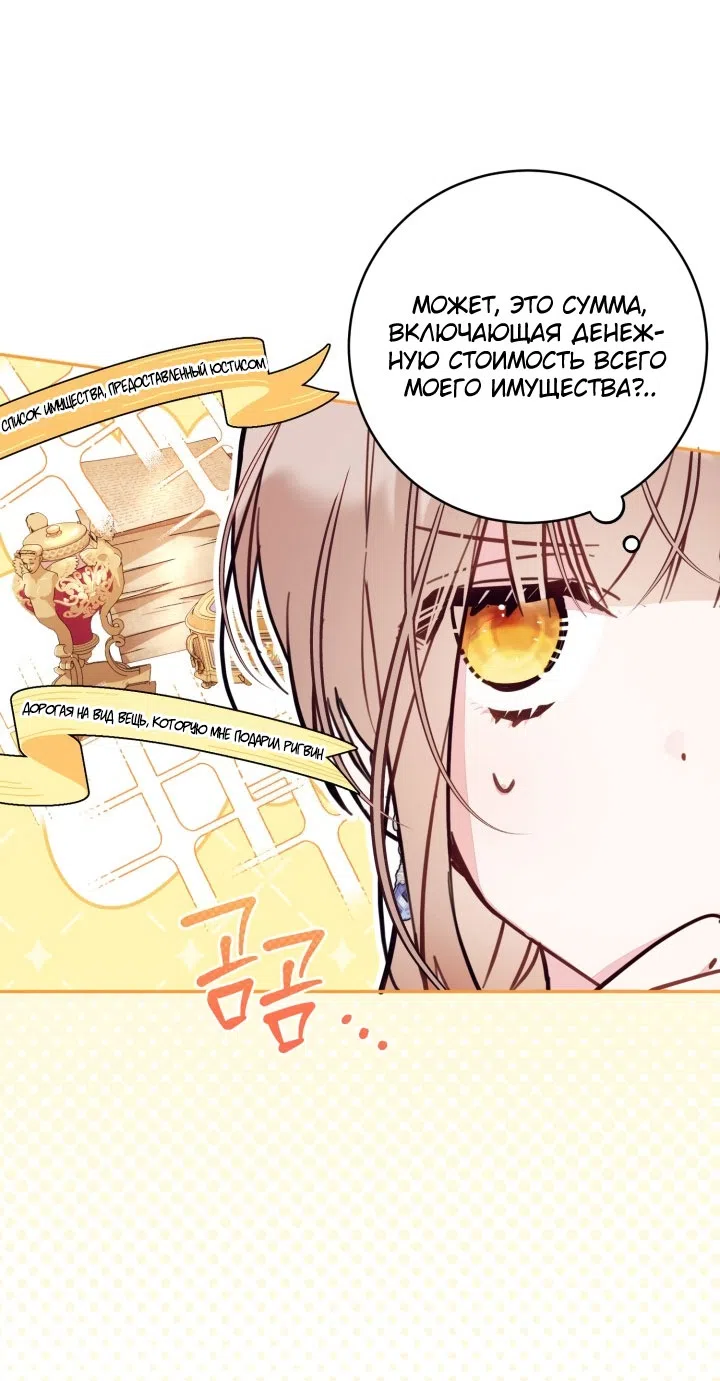 Страница 24 главы 92 манги Здесь нет места фальшивкам / Philomel the Fake