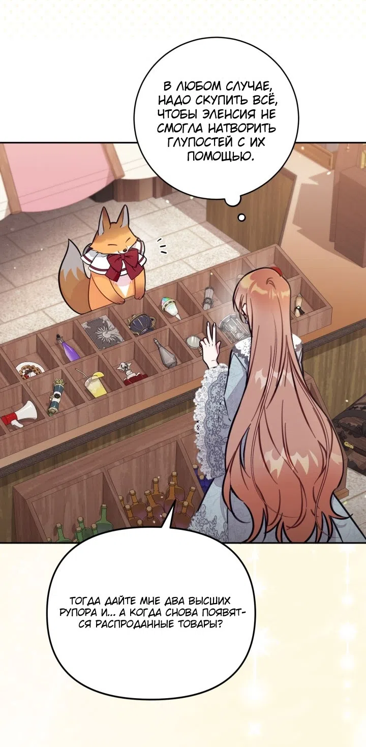 Страница 25 главы 92 манги Здесь нет места фальшивкам / Philomel the Fake