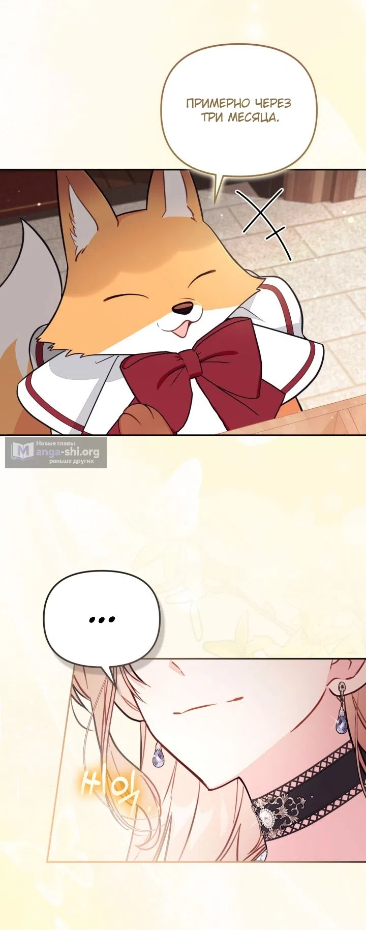 Страница 26 главы 92 манги Здесь нет места фальшивкам / Philomel the Fake