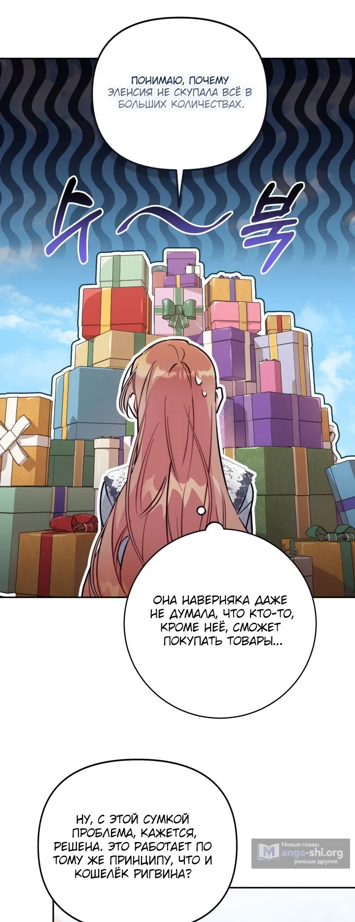 Страница 29 главы 92 манги Здесь нет места фальшивкам / Philomel the Fake