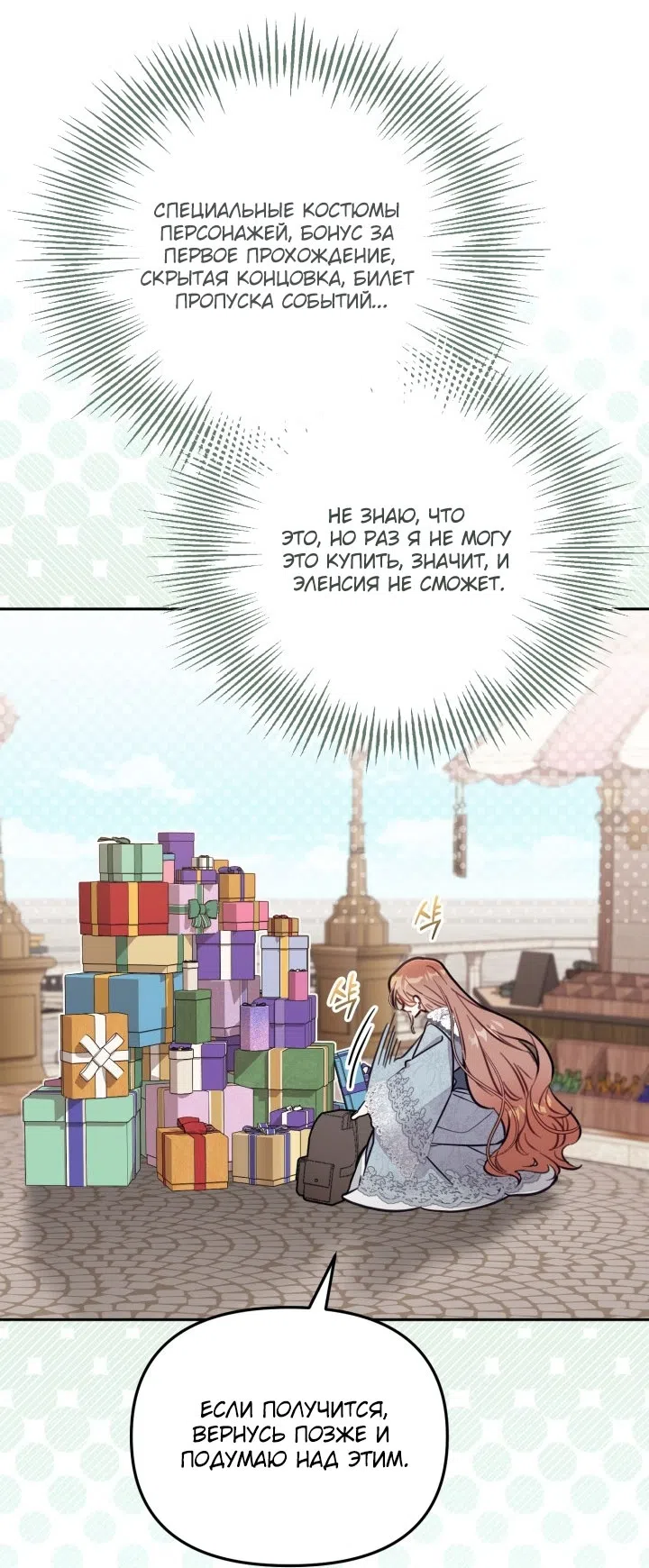 Страница 31 главы 92 манги Здесь нет места фальшивкам / Philomel the Fake