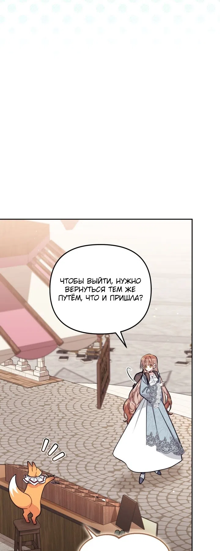 Страница 32 главы 92 манги Здесь нет места фальшивкам / Philomel the Fake