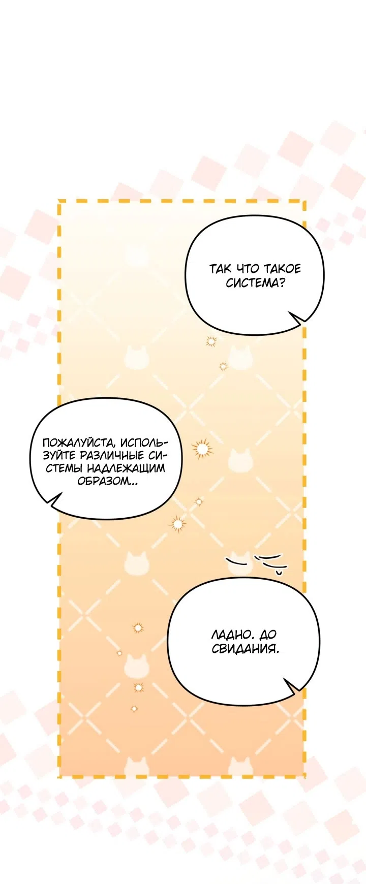 Страница 34 главы 92 манги Здесь нет места фальшивкам / Philomel the Fake