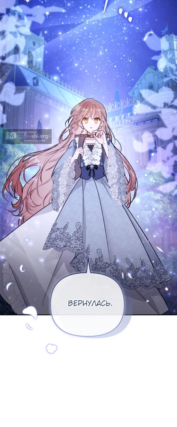 Страница 40 главы 92 манги Здесь нет места фальшивкам / Philomel the Fake