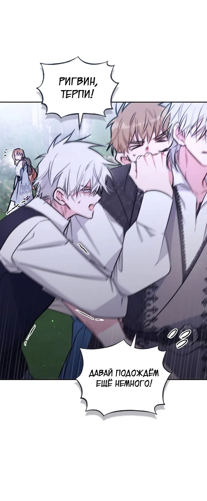 Страница 41 главы 92 манги Здесь нет места фальшивкам / Philomel the Fake