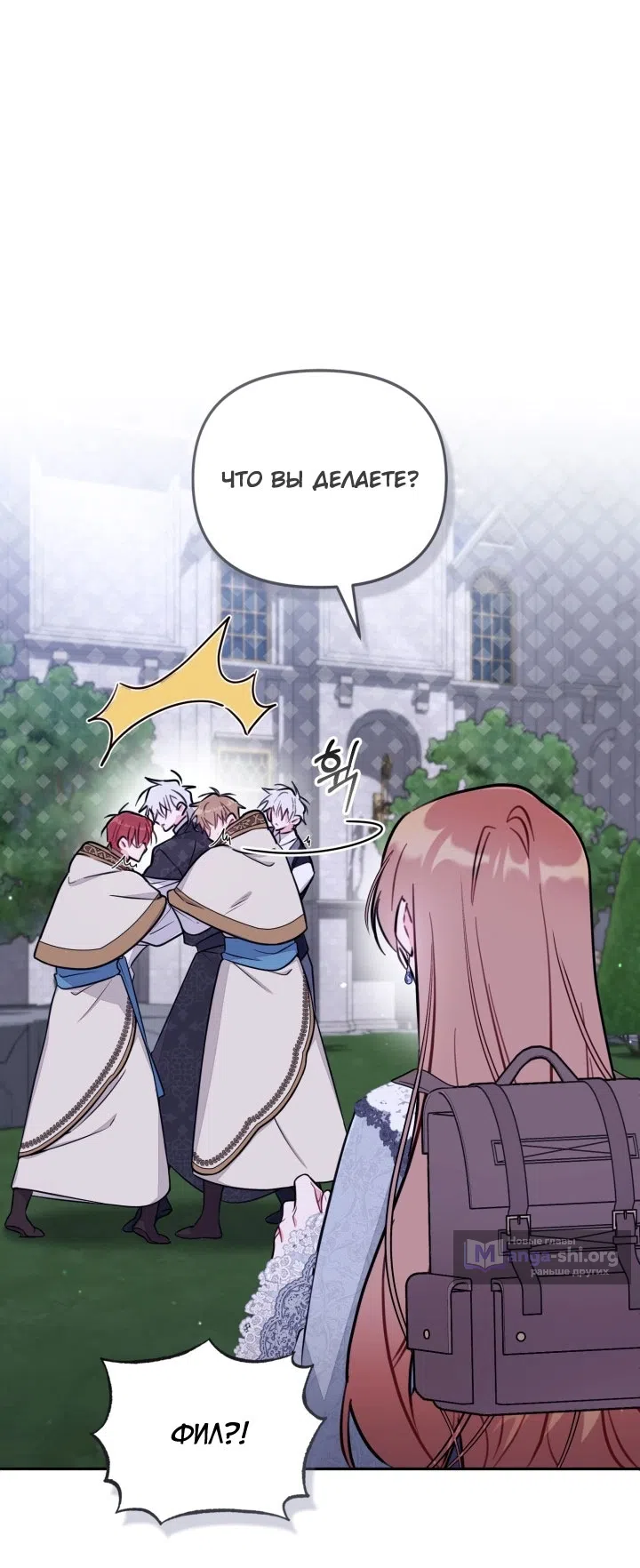 Страница 43 главы 92 манги Здесь нет места фальшивкам / Philomel the Fake