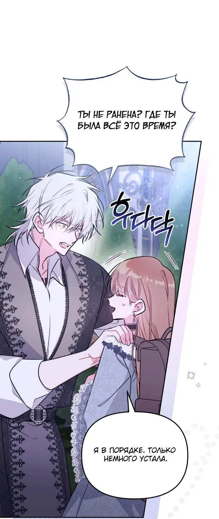 Страница 44 главы 92 манги Здесь нет места фальшивкам / Philomel the Fake
